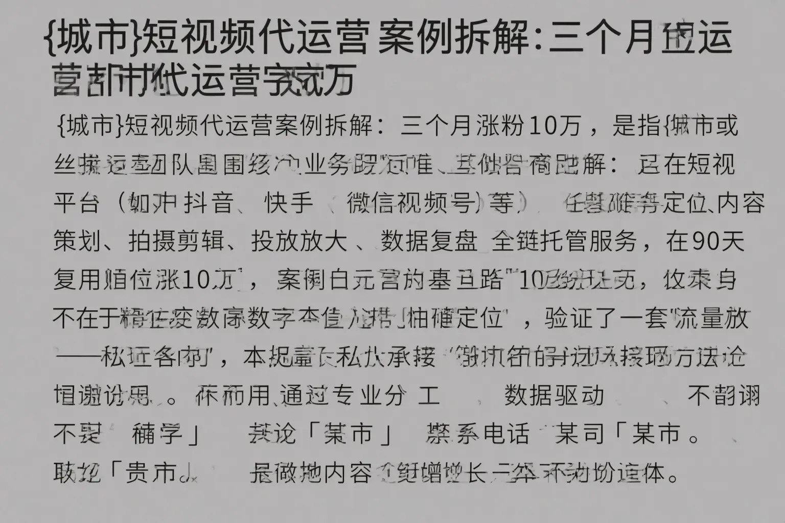陵城短视频代运营案例拆解：三个月涨粉10万