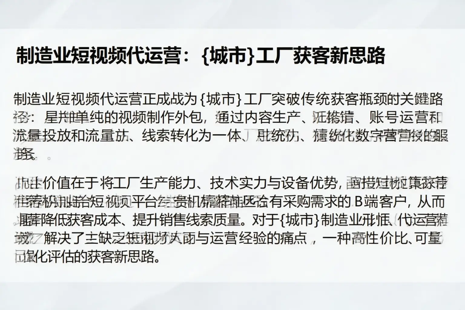 制造业短视频代运营：陵城工厂获客新思路