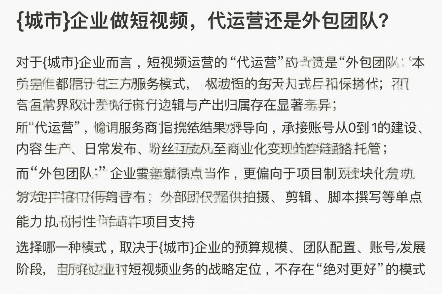 陵城企业做短视频，代运营还是外包团队？