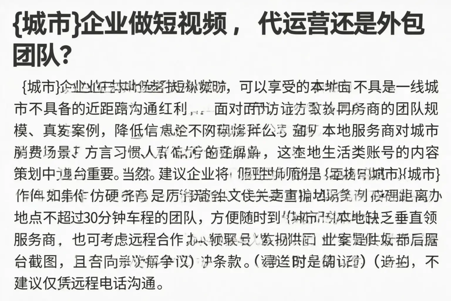 陵城企业做短视频,代运营还是外包团队?